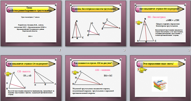Презентация по геометрии Cвойства равнобедренного треугольника