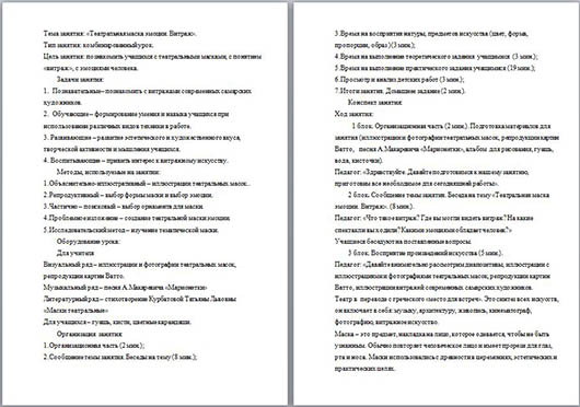 Подробная разработка урока по ИЗО Театральная маска эмоции. Витраж