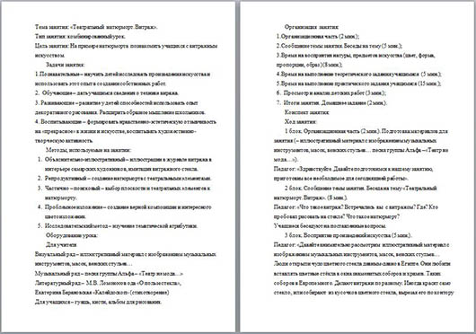 Подробная разработка урока по ИЗО Театральный натюрморт. Витраж