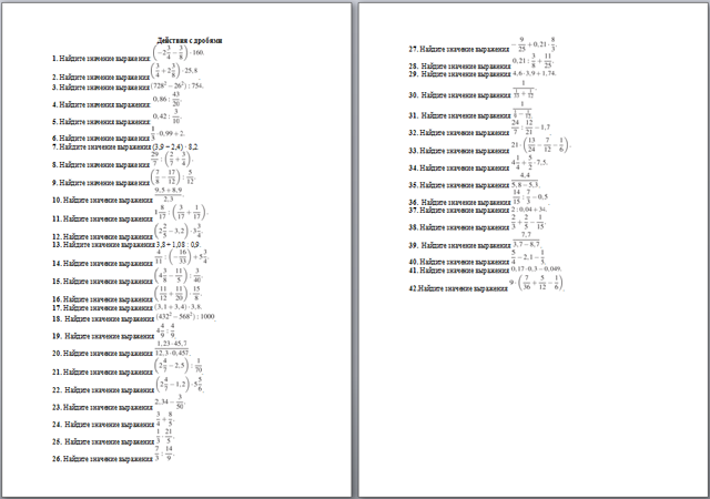 Материал по математике Действия с дробями