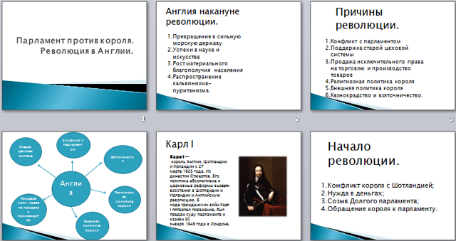 Парламент против короля революция в англии презентация 7 класс кратко