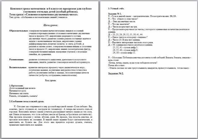 Конспект урока математики по программе для глубоко умственно отсталых детей (особый ребенок) по теме Сложение и вычитание двузначных чисел