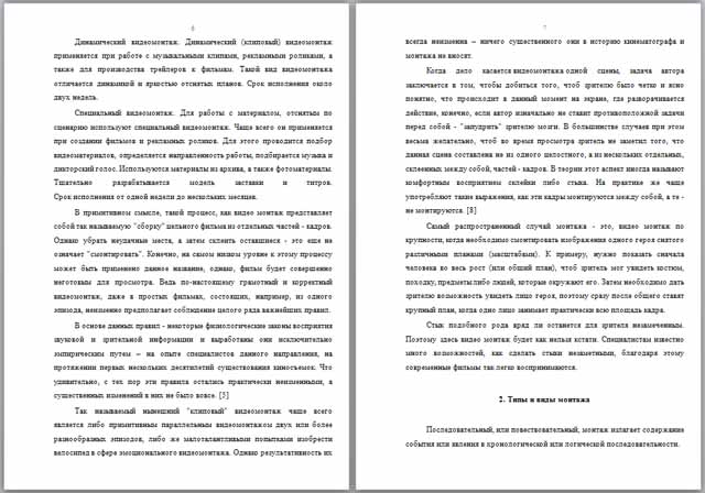 Курсовая работа по теме Технологія відеомонтажу фільму