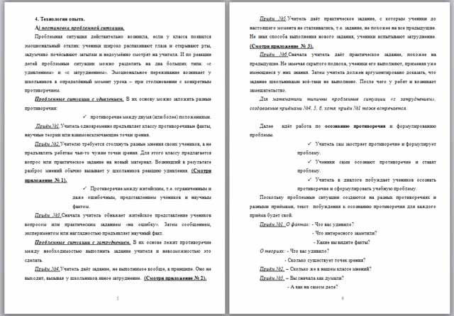 Материал по теме Проблемно-диалогический метод на уроках математики как средство формирования познавательной активности младших школьников