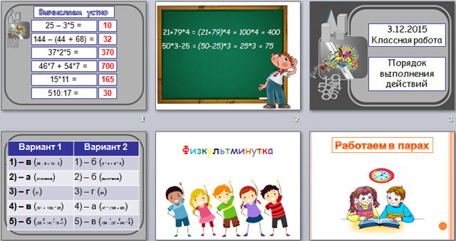 презентация по математике Порядок выполнения действий