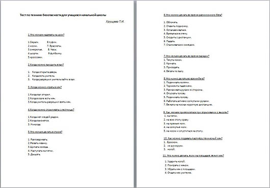Тест по физкультуре по технике безопасности для начальной школы