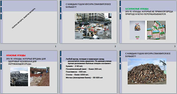 Презентация для начальных классов Уборка мусора