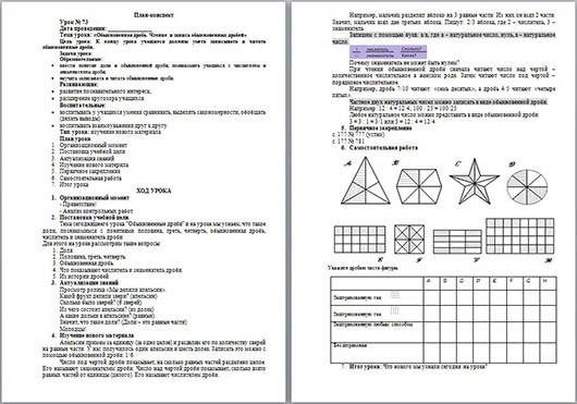 План-конспект урока по математике Доли. Обыкновенные дроби