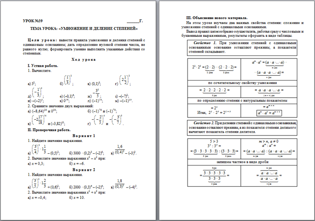 Разработка урока по математике Умножение и деление степеней