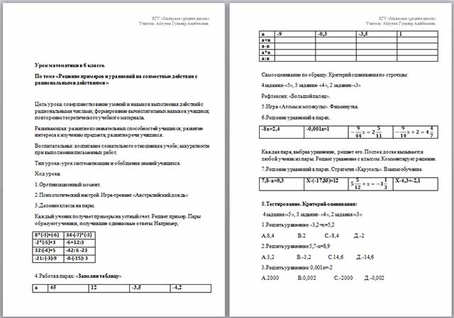 Конспект урока по математике по теме Решение примеров и уравнений на все действия с рациональными числами