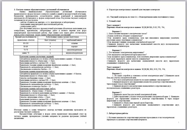 Разработка по физике по теме КИМ поэлектротехнике и электронике