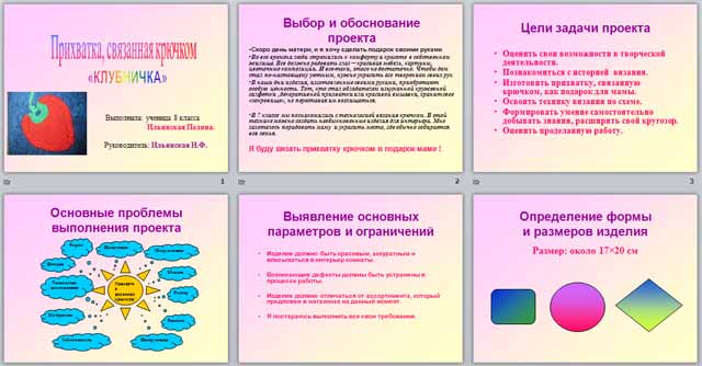 Презентация по технологии по теме Клубничка