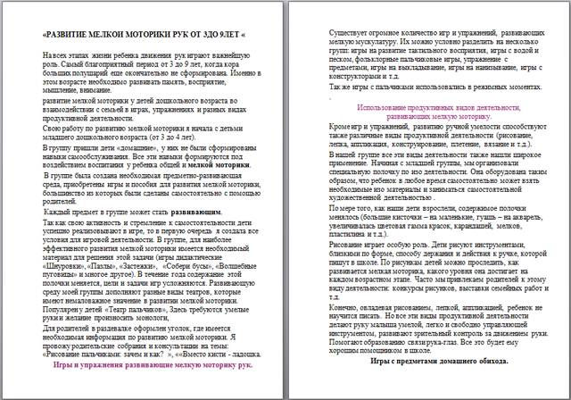 Консультация для родителей по инновационной деятельности на тему Развитие мелкой моторики рук от 3 до 9 лет 