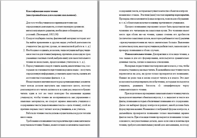 Материал по английскому языку по теме Классификация видов чтения