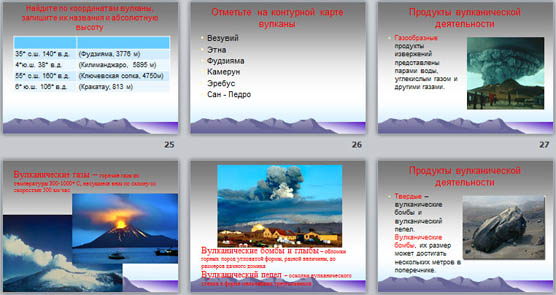 Презентация по географии Вулканы Земли