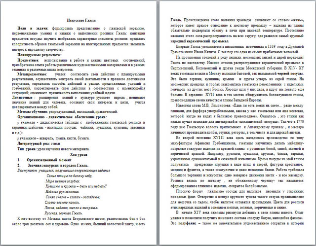 Разработка урока по ИЗО Искусство Гжели