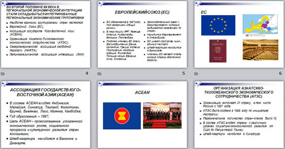 Презентация по географии Экономическая интеграция