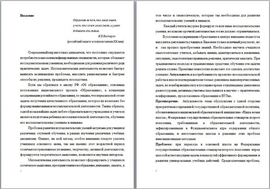 Исследовательская работа Развитие учебно-исследовательских умений школьников на уроках математики