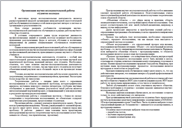 Статья на тему Организация научно-исследовательской работы студентов колледжа