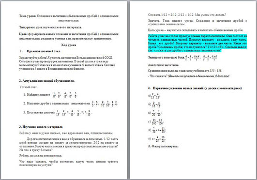 Конспект урока по математике Сложение и вычитание обыкновенных дробей с одинаковыми знаменателями