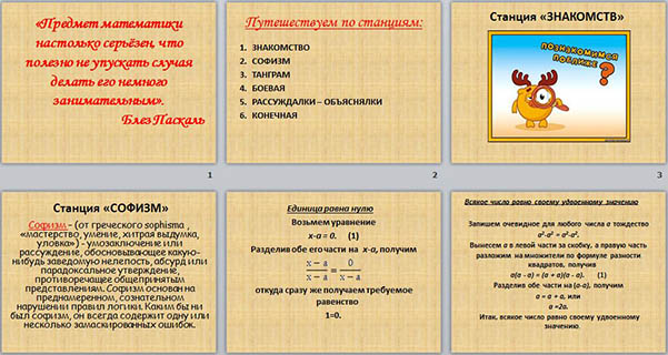  презентация по математике Занимательная математика