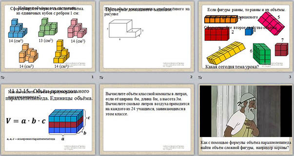 Презентация единицы объема 5 класс