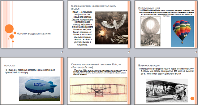 История воздухоплавания презентация