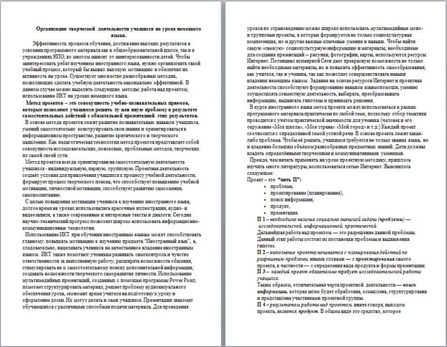 Статья Организация творческой деятельности учащихся на уроке немецкого языка