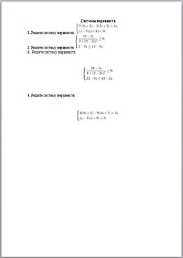 Материал по математике Системы неравенств
