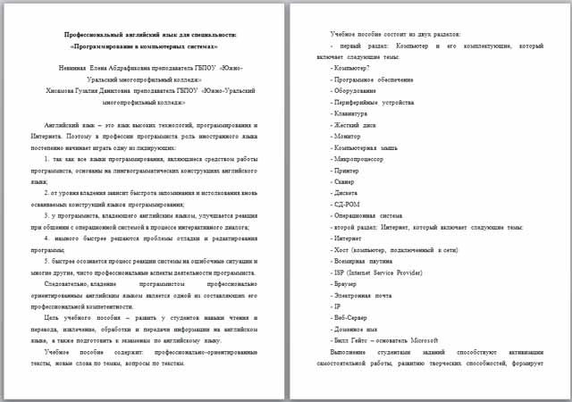 Материал по английскому языку по теме Профессиональный английский язык для специальности программирование в компьютерных системах