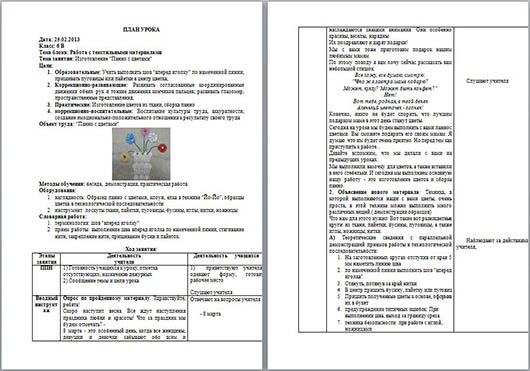 Разработка урока по технологии Панно с цветами