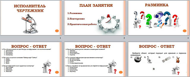 Презентация по информатике Исполнитель Чертежник