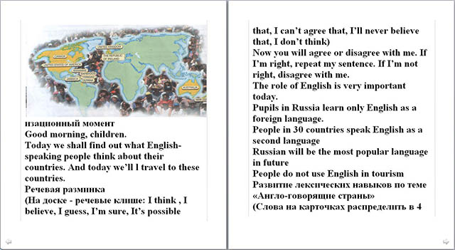 Разработка урока по английскому языку Англоговорящие страны