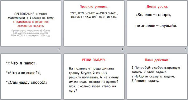 презентация по математике для начальных классов Подготовка к решению составных задач