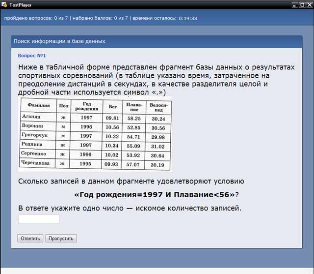 Ответы на тест по информатике. Что такое искомое число количество записей.