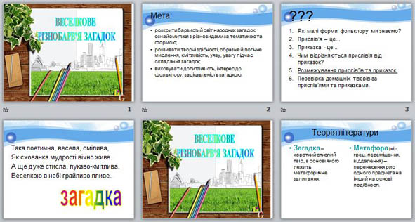 Презентация по литературе Радужное разнообразие загадок