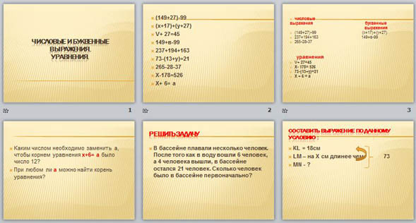 Презентация по математике Числовые и буквенные выражения
