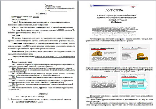 План урока на тему Формирование, построение и заполнение средствами MS Excel документа Путевой лист грузового автомобиля. Форма № пг-1