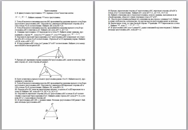 Материал по математике по теме Геометрическая задача на вычисление