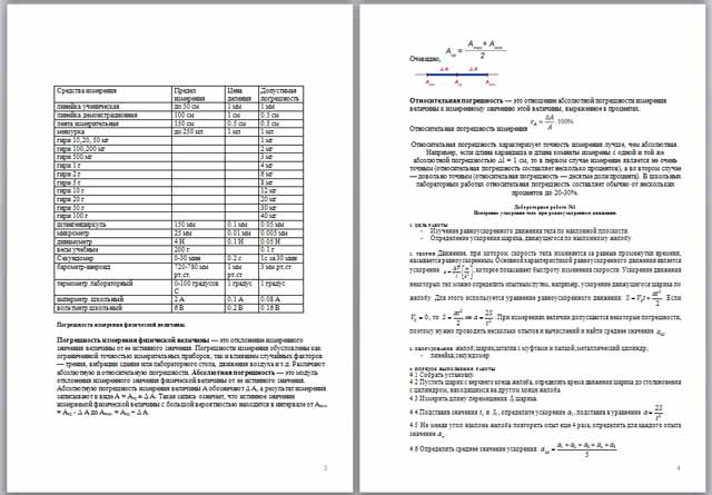 Рабочая тетрадь Для лабораторных работ по физике