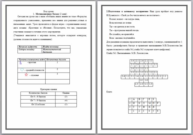 Конспект урока по математике по теме Формулы сокращенного умножения