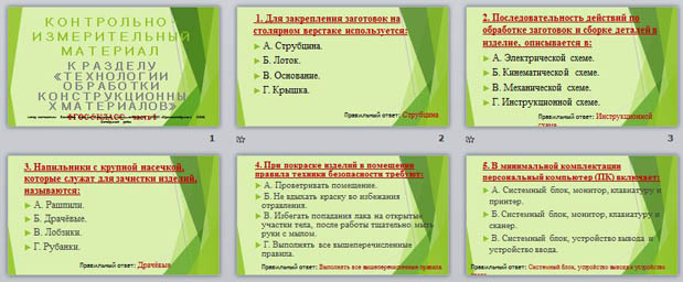 Презентация по технологии Технологии обработки конструкционных материалов