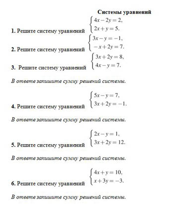 Материал по математике Системы уравнений