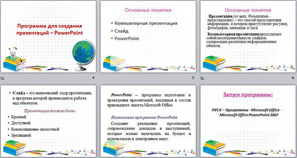 Презентация по информатике Программа для создания презентаций - PowerPoint