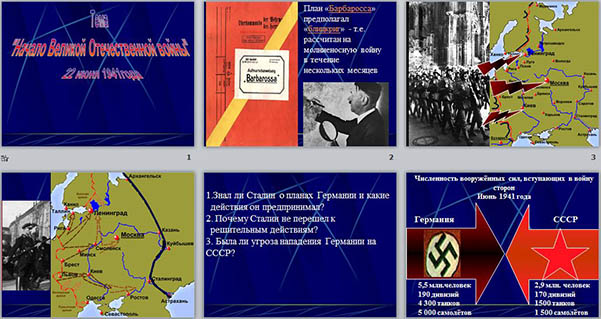 презентация по истории Начальный этап Великой Отечественной войны