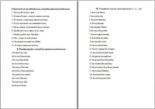Проверочная работа по английскому языку Притяжательный падеж имен существительных
