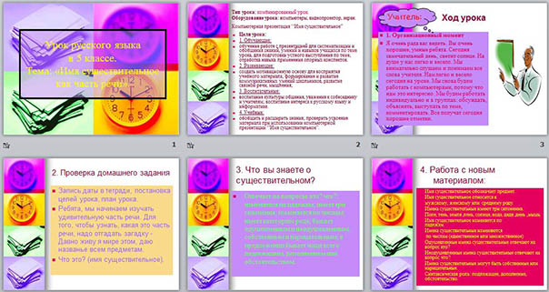 Презентация по русскому языку на тему Имя существительное как часть речи
