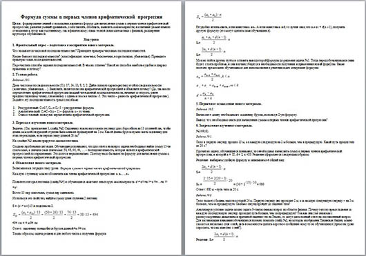 Разработка урока по геометрии Арифметическая прогрессия