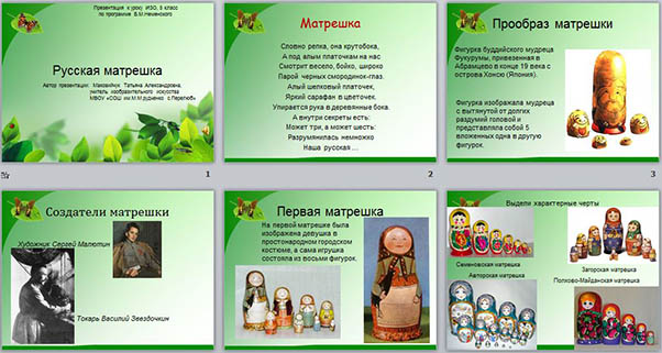 презентация по ИЗО Русская матрешка