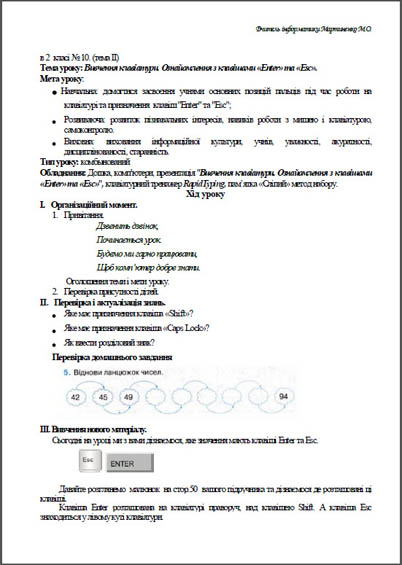 Конспект урока по информатике Вивчення клавіатури. Ознайомлення з клавішами Enter та Esc